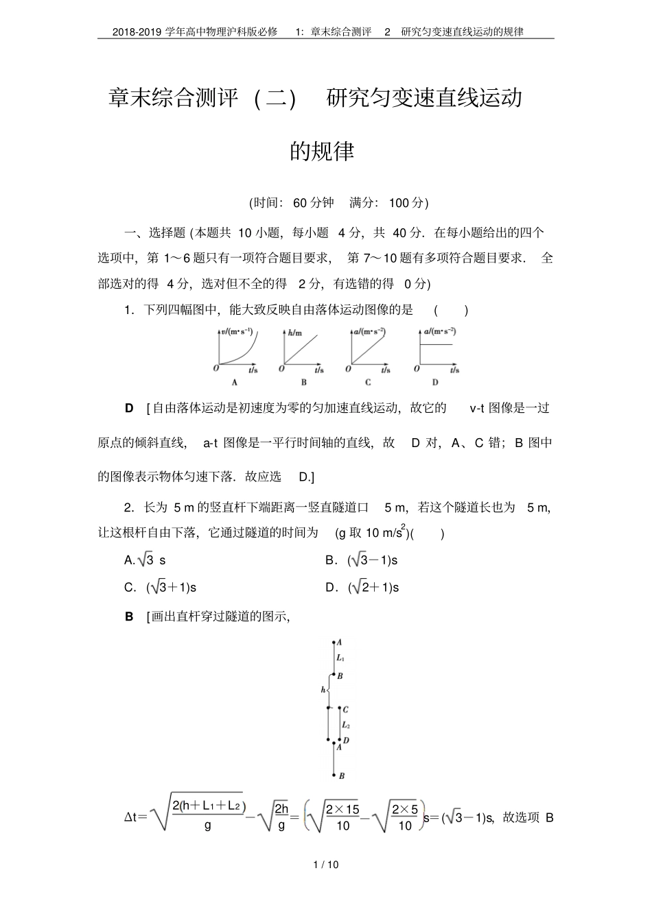 2018-2019学年高中物理沪科版必修1：章末综合测评2研究匀变速直线运动的规律_第1页