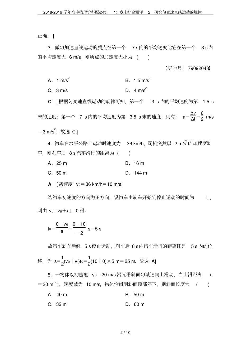 2018-2019学年高中物理沪科版必修1：章末综合测评2研究匀变速直线运动的规律_第2页
