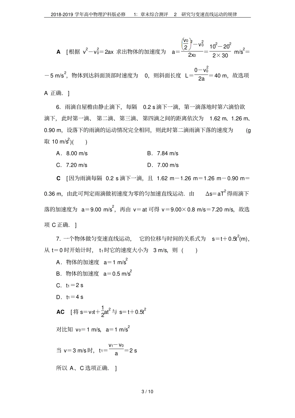 2018-2019学年高中物理沪科版必修1：章末综合测评2研究匀变速直线运动的规律_第3页