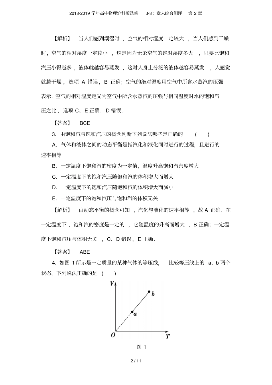 2018-2019学年高中物理沪科版选修3：章末综合测评_第2页