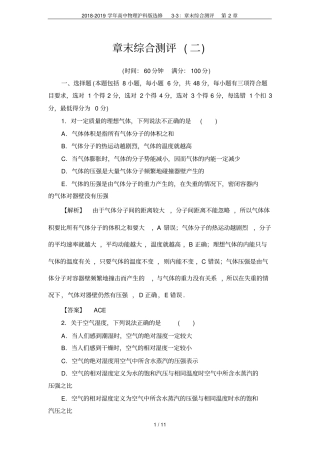 2018-2019学年高中物理沪科版选修3：章末综合测评