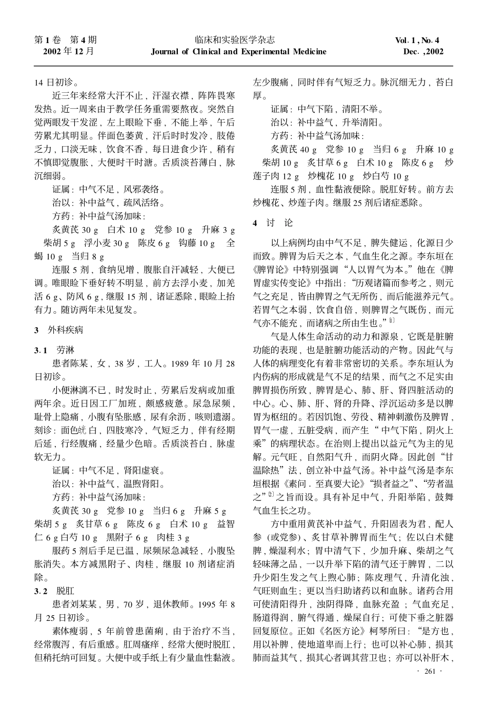 补中益气汤出自李东垣脾胃论_第2页