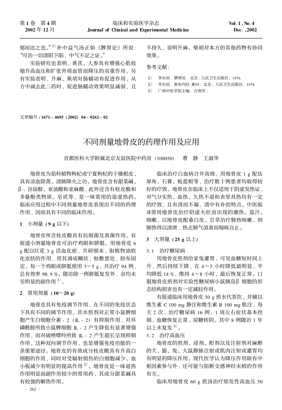 补中益气汤出自李东垣脾胃论_第3页