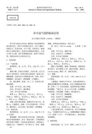 补中益气汤出自李东垣脾胃论