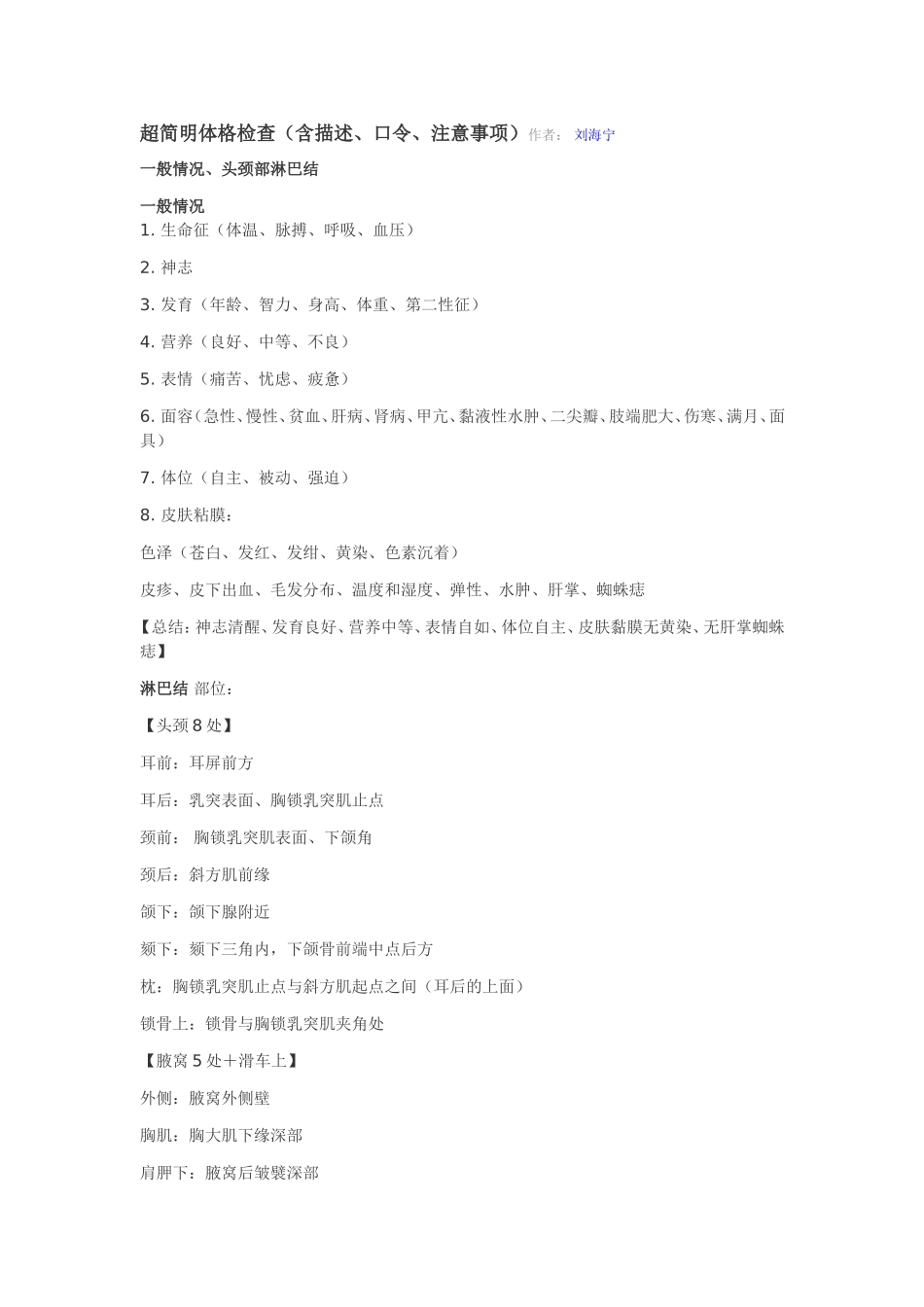 超简明体格检查_第1页