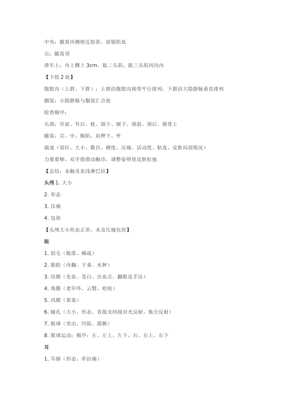 超简明体格检查_第2页