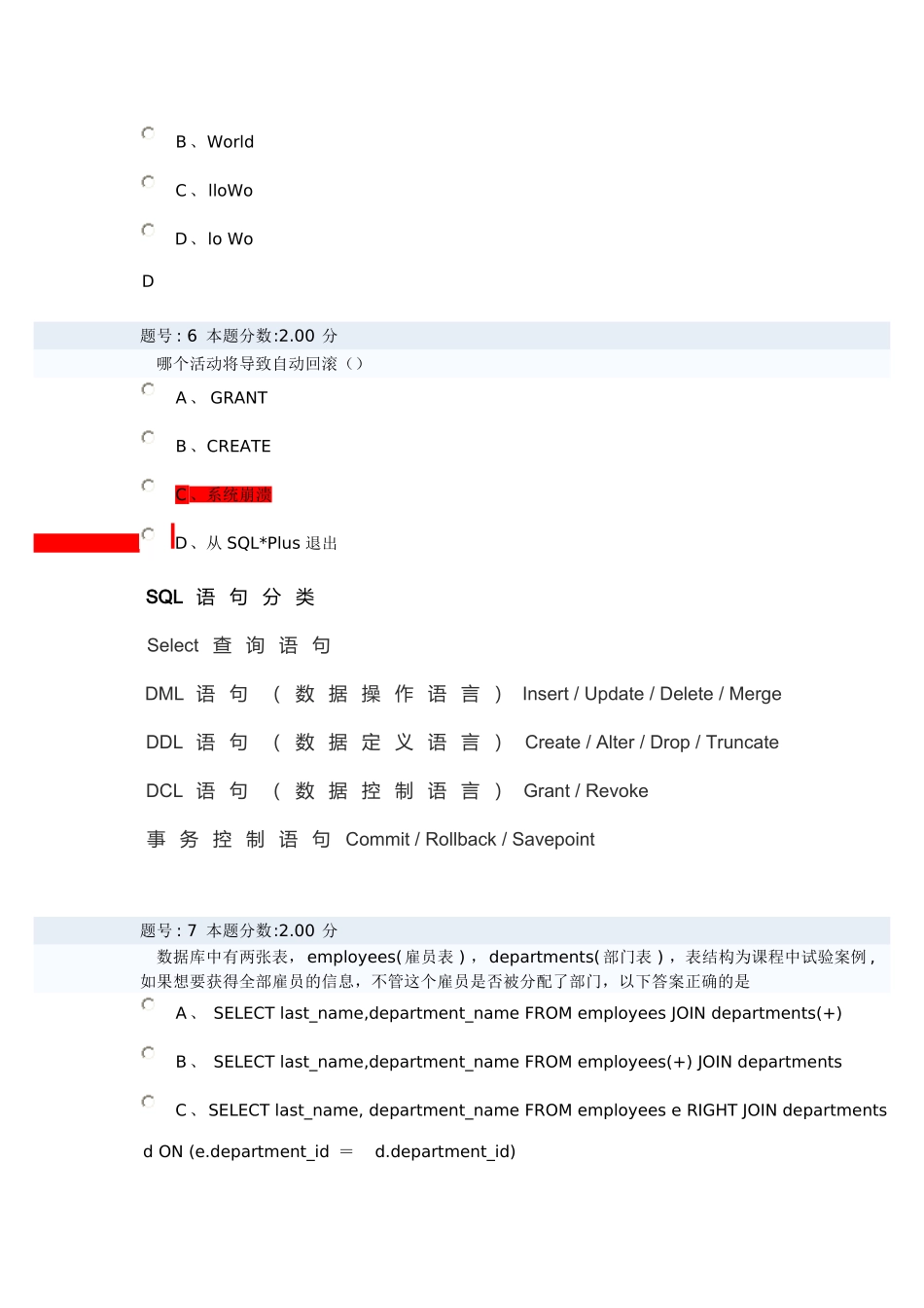 Oracle考试(全)答案_第2页