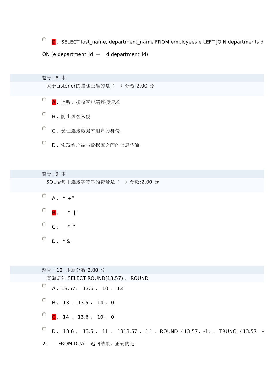 Oracle考试(全)答案_第3页