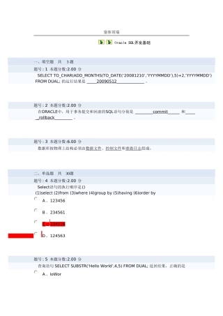 Oracle考试(全)答案