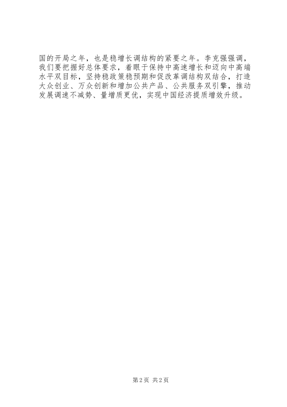 “安不忘危，治不忘乱，勇于担当，不辱使命”的学习心得（3）_第2页