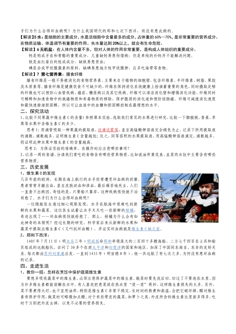 《人的生命需要营养》体例_第2页