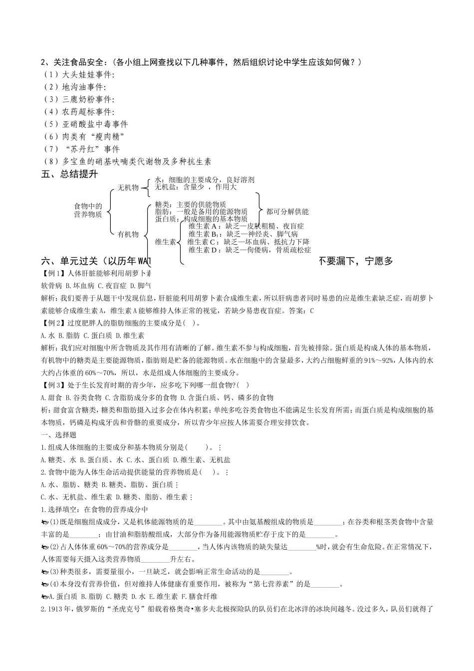 《人的生命需要营养》体例_第3页