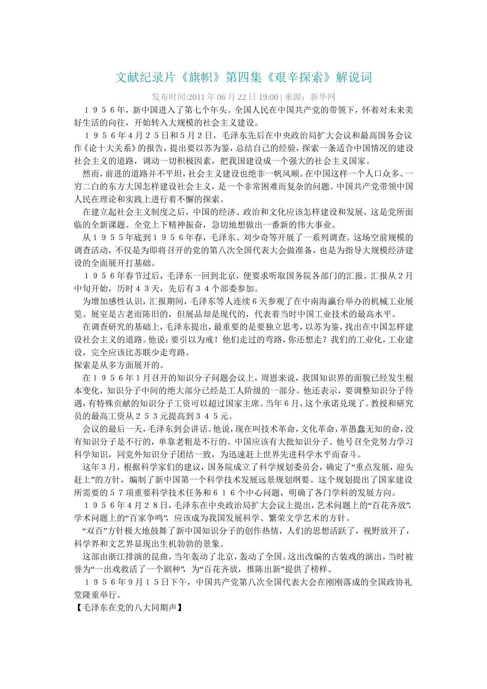 《旗帜》第四集《艰辛探索》解说词_第1页