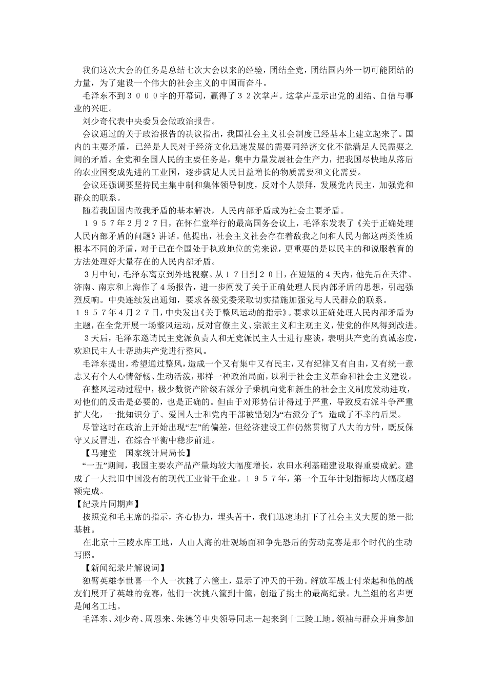 《旗帜》第四集《艰辛探索》解说词_第2页