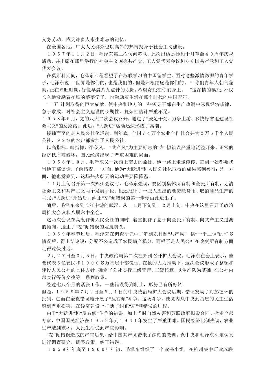 《旗帜》第四集《艰辛探索》解说词_第3页