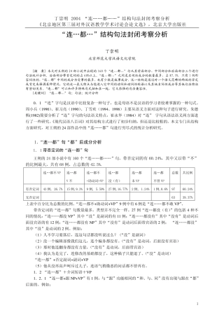 “连……都……”结构句法封闭考察分析