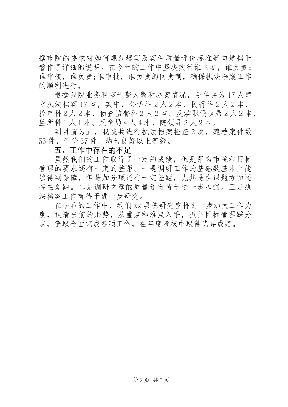 人民检察院研究室工作总结_第2页