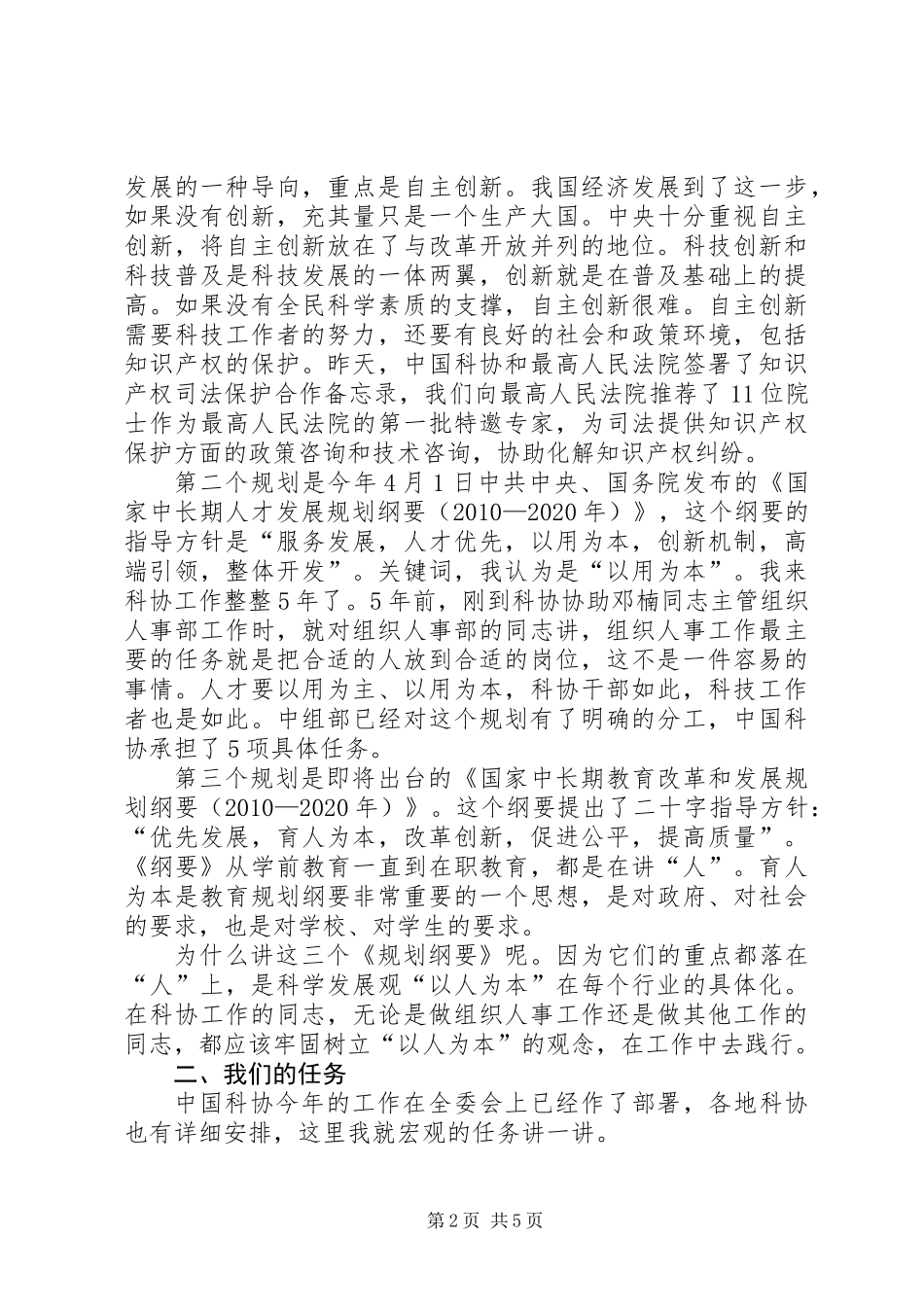 人事部创先争优工作会领导讲话_第2页