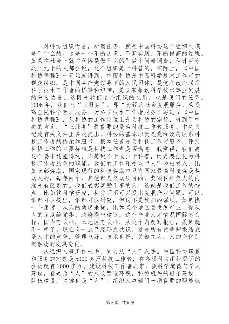 人事部创先争优工作会领导讲话_第3页