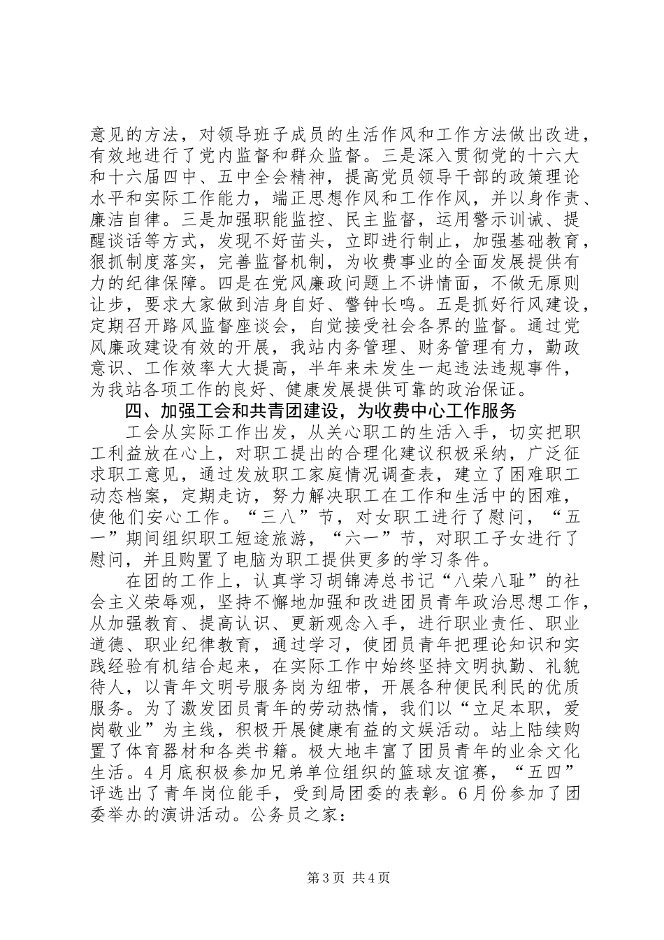 交通局收费站上半年工作总结汇报_第3页