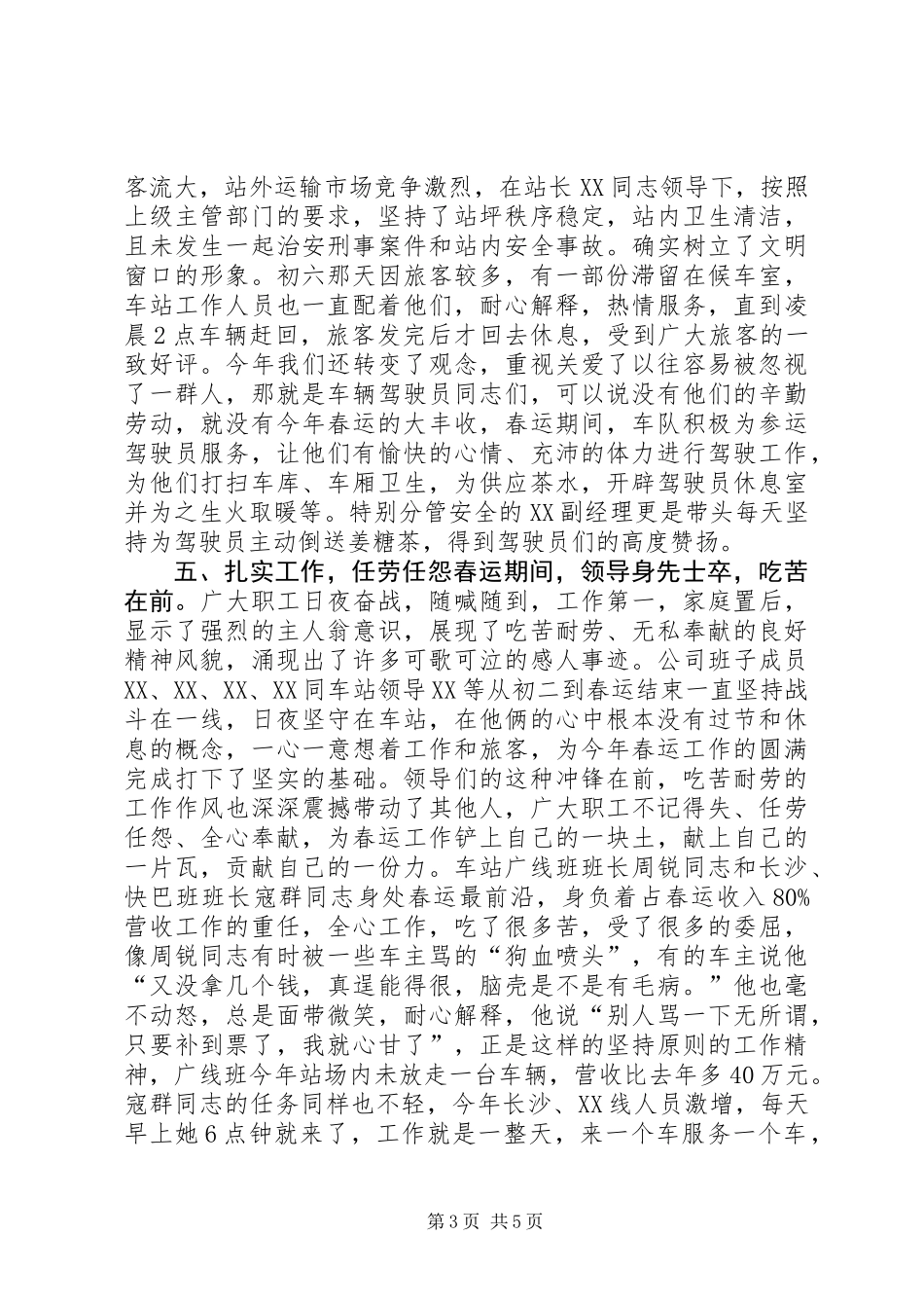 交通企业春运总结_第3页