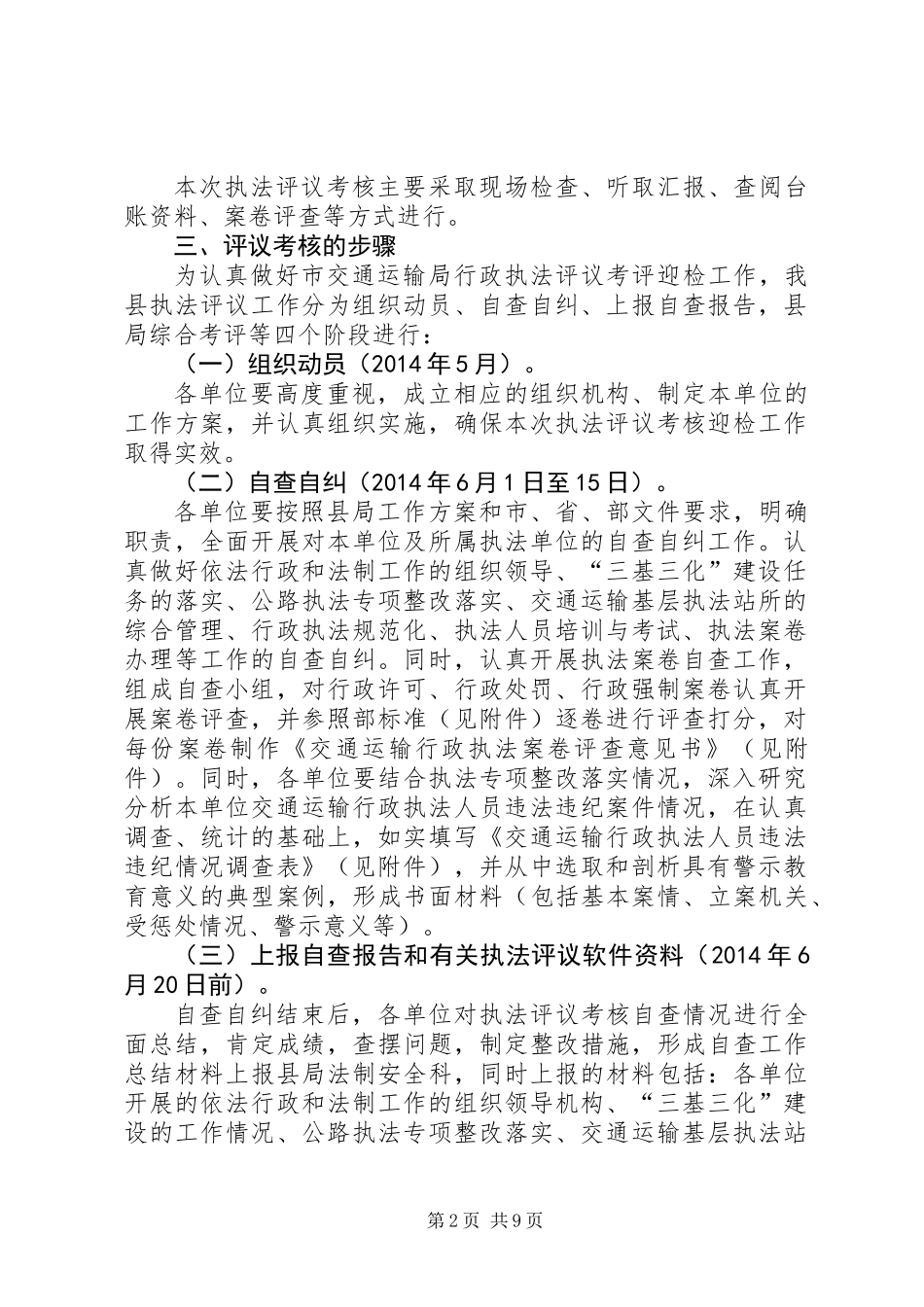 交通运输执法考核工作方案3篇 (2)_第2页