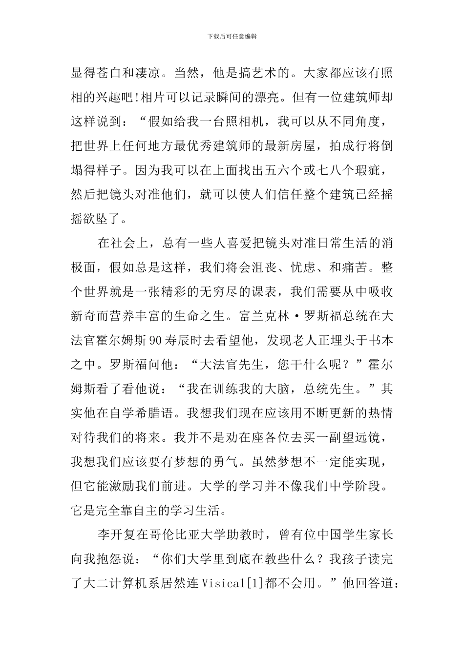 关于大学新生代表的演讲稿范文_第2页