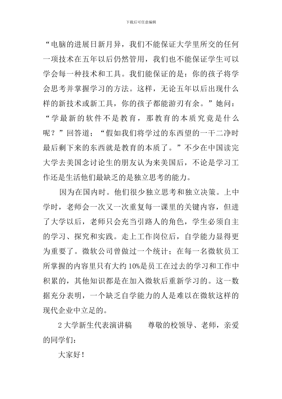 关于大学新生代表的演讲稿范文_第3页