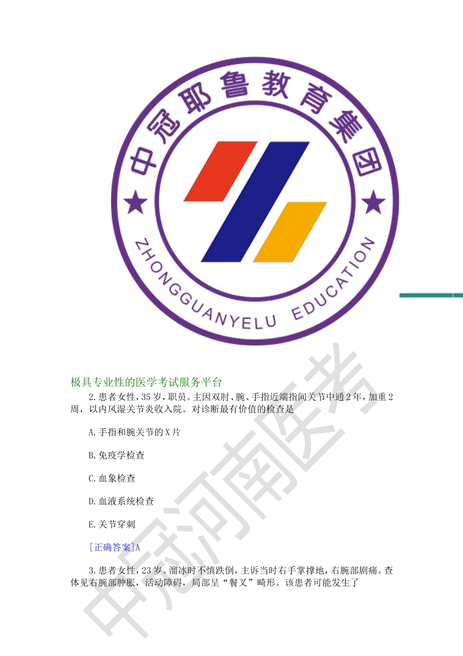 2016护士资格考试【附答案】_第2页