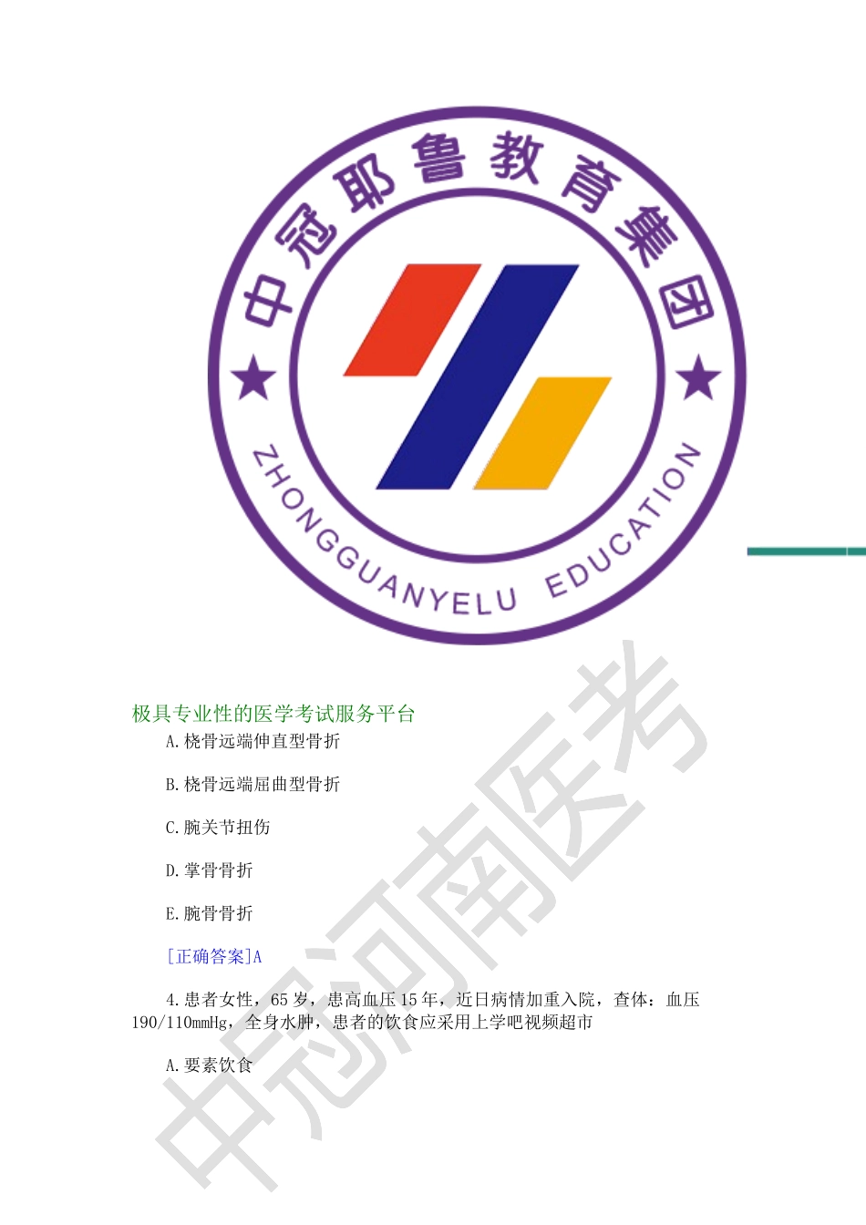 2016护士资格考试【附答案】_第3页