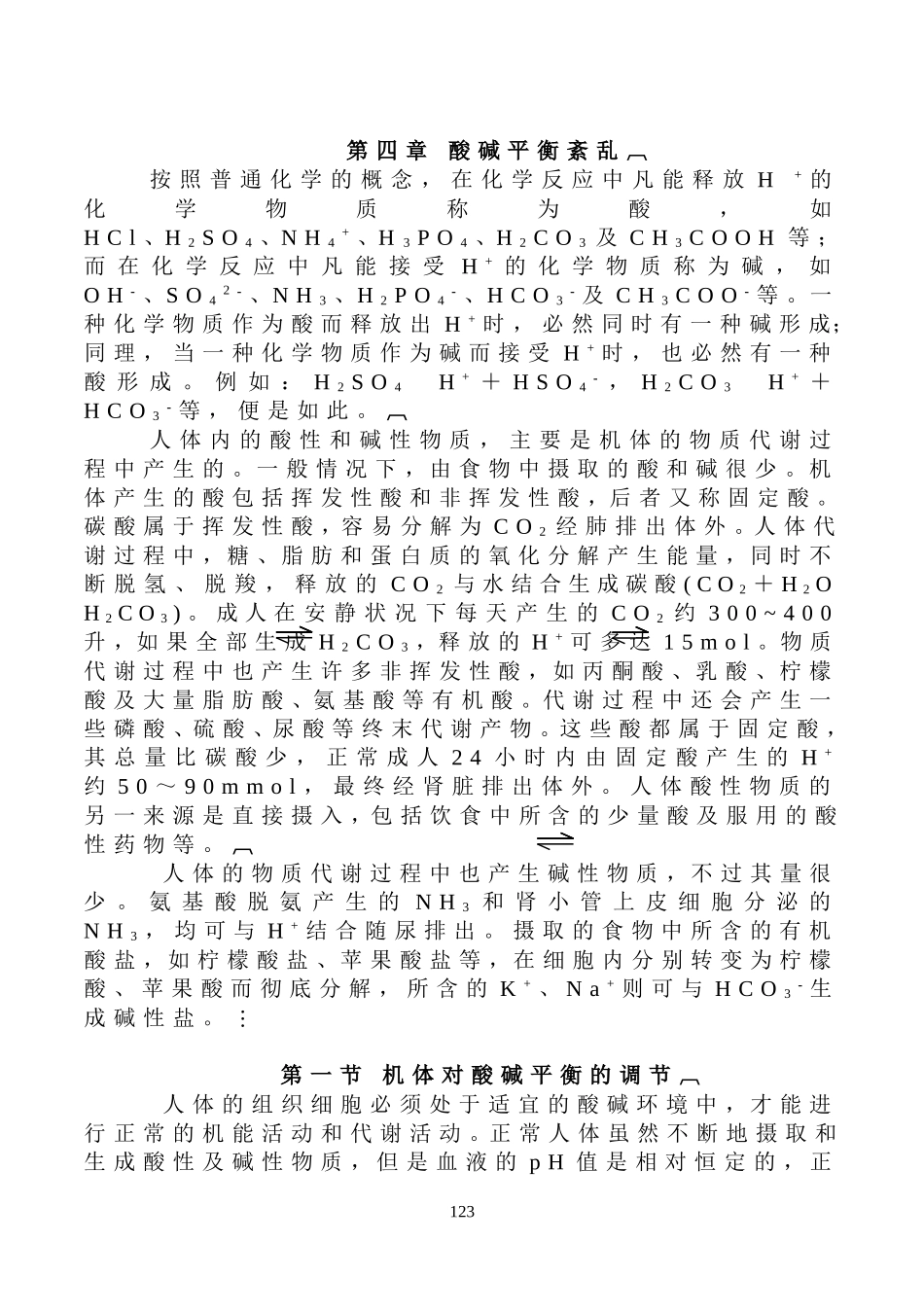 病理生理学第四章_第1页