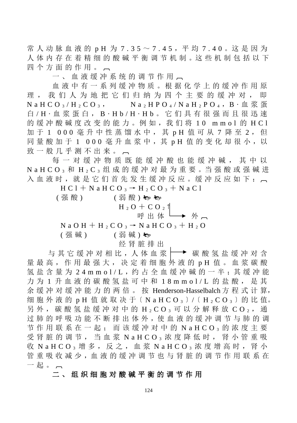 病理生理学第四章_第2页