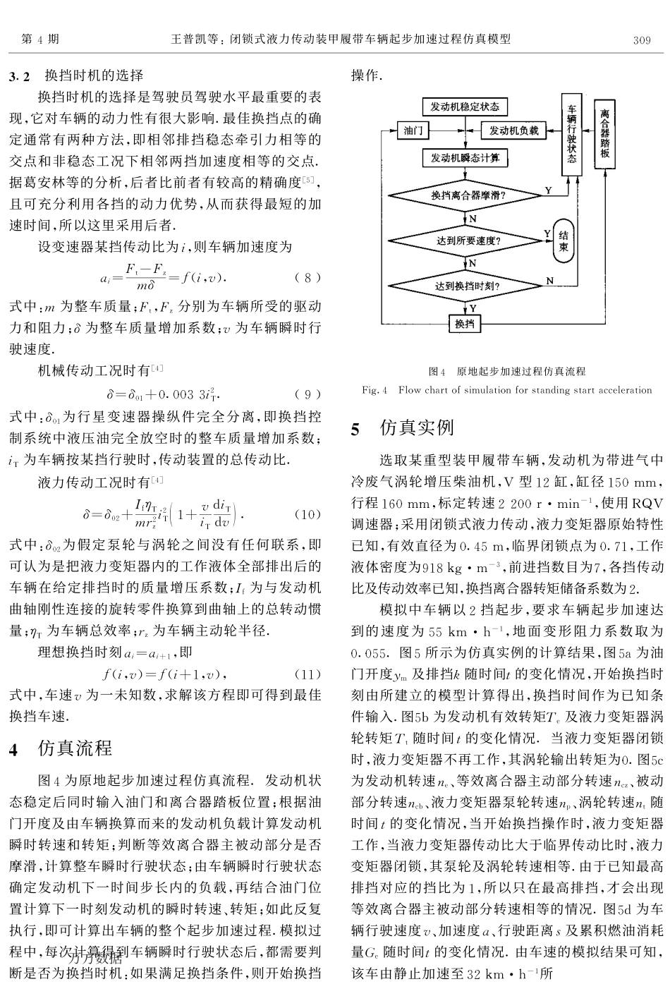 闭锁式液力传动装甲履带车辆起步加速过程仿真模型_第3页