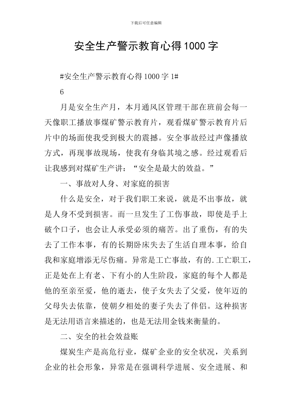 安全生产警示教育心得1000字_第1页