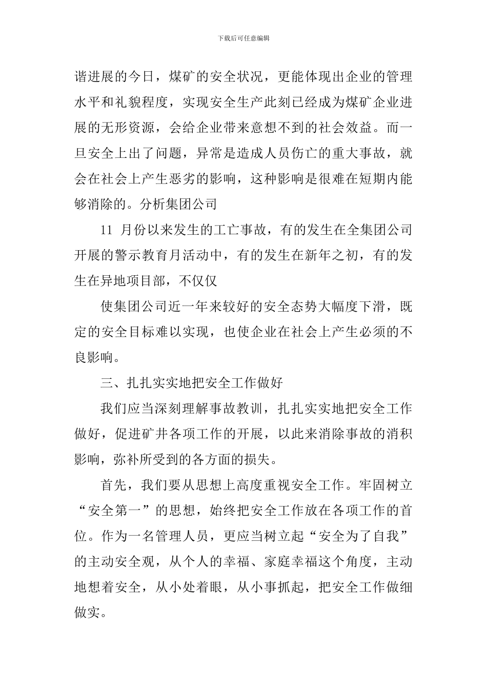 安全生产警示教育心得1000字_第2页