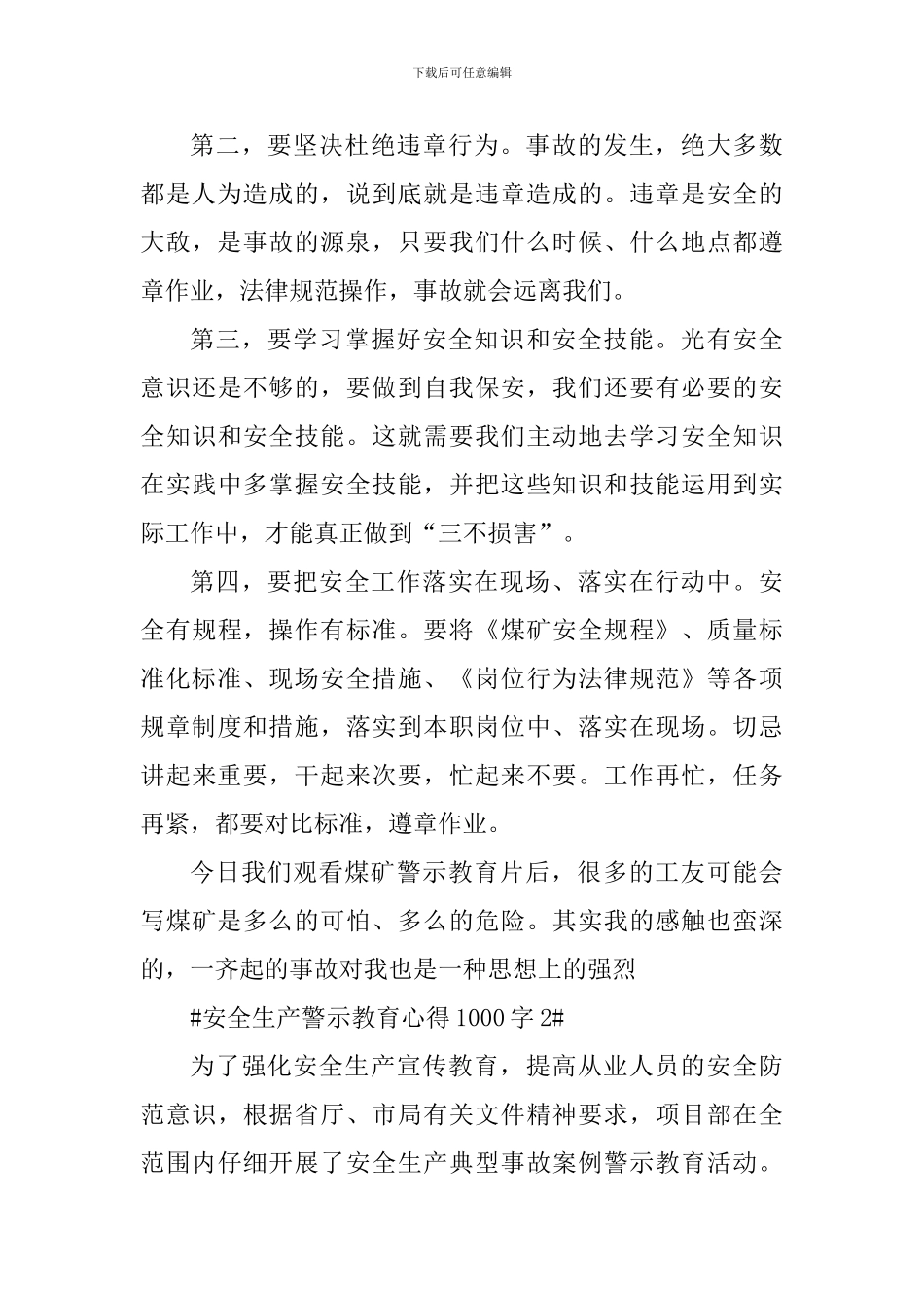 安全生产警示教育心得1000字_第3页