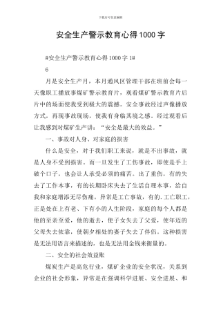 安全生产警示教育心得1000字