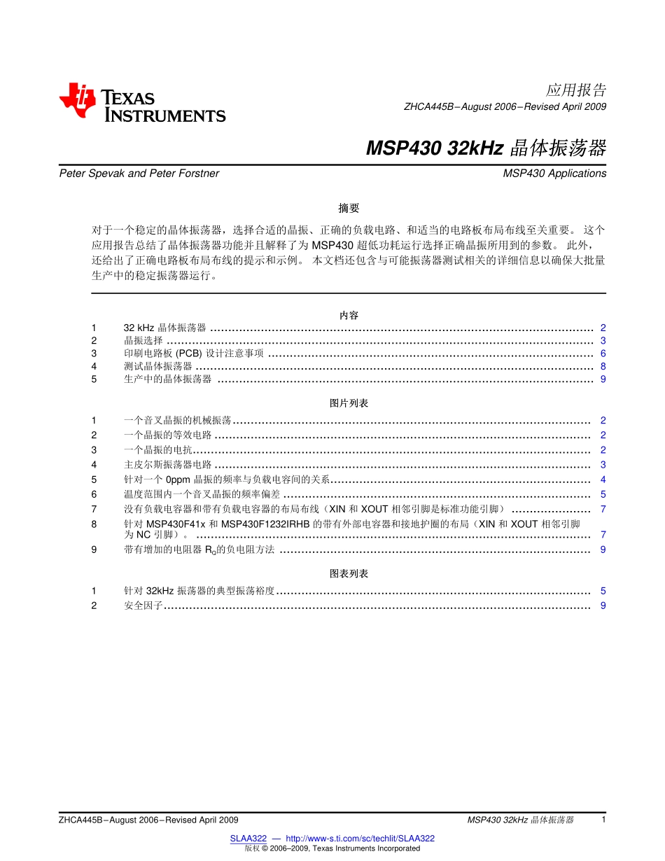 msp430晶振(中文)_第1页