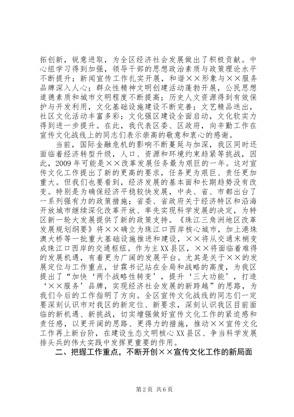 全区宣传文化工作会议上的讲话_第2页
