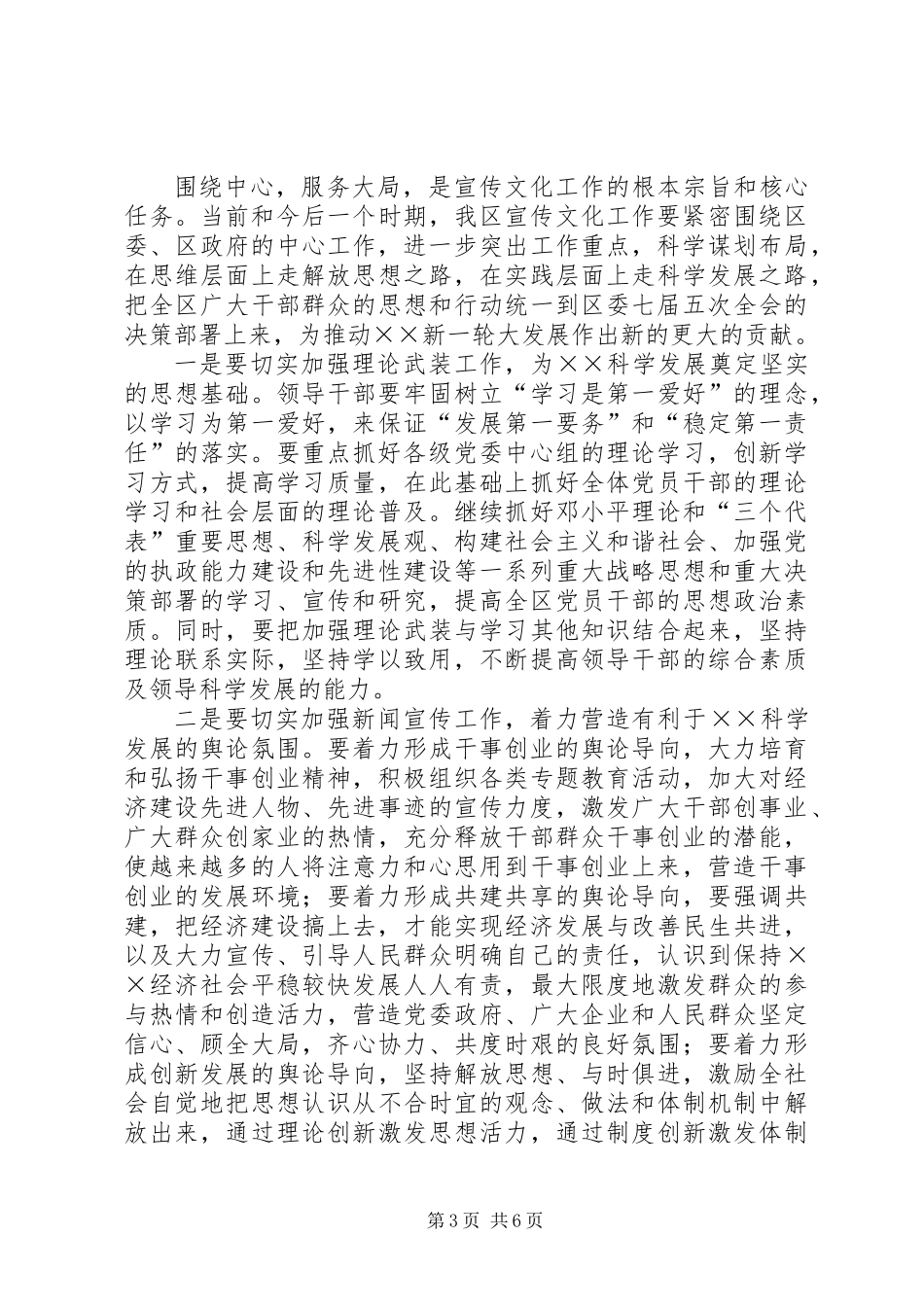 全区宣传文化工作会议上的讲话_第3页