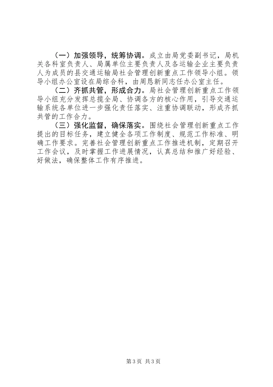 交通局社会管理服务工作计划_第3页
