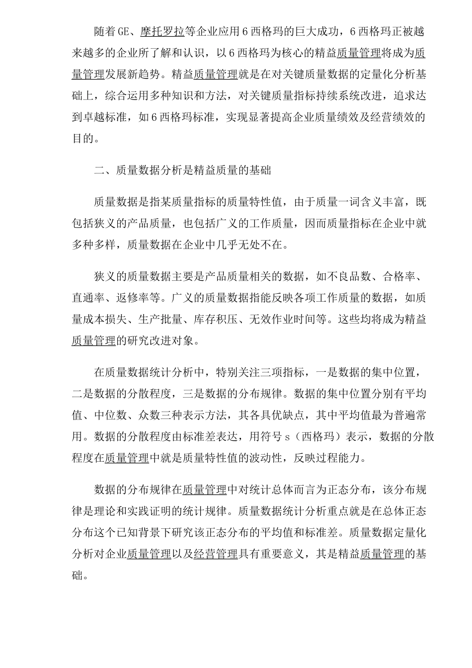 精益质量管理简析(1)_第2页