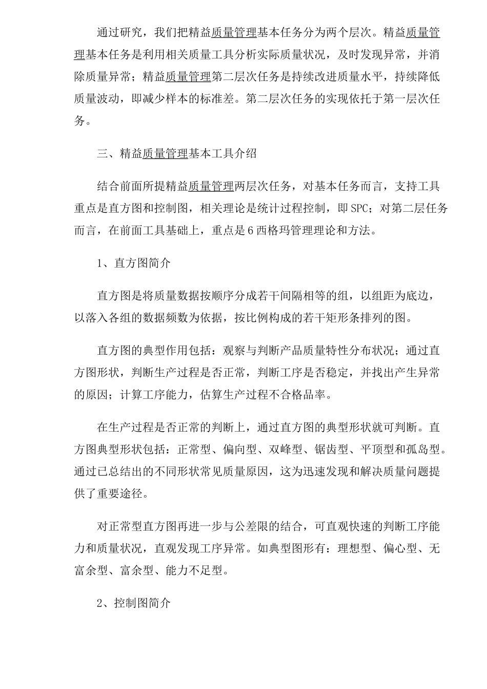 精益质量管理简析(1)_第3页