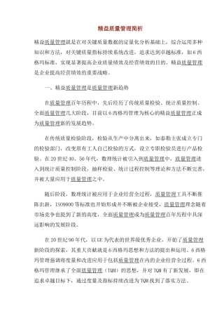 精益质量管理简析(1)