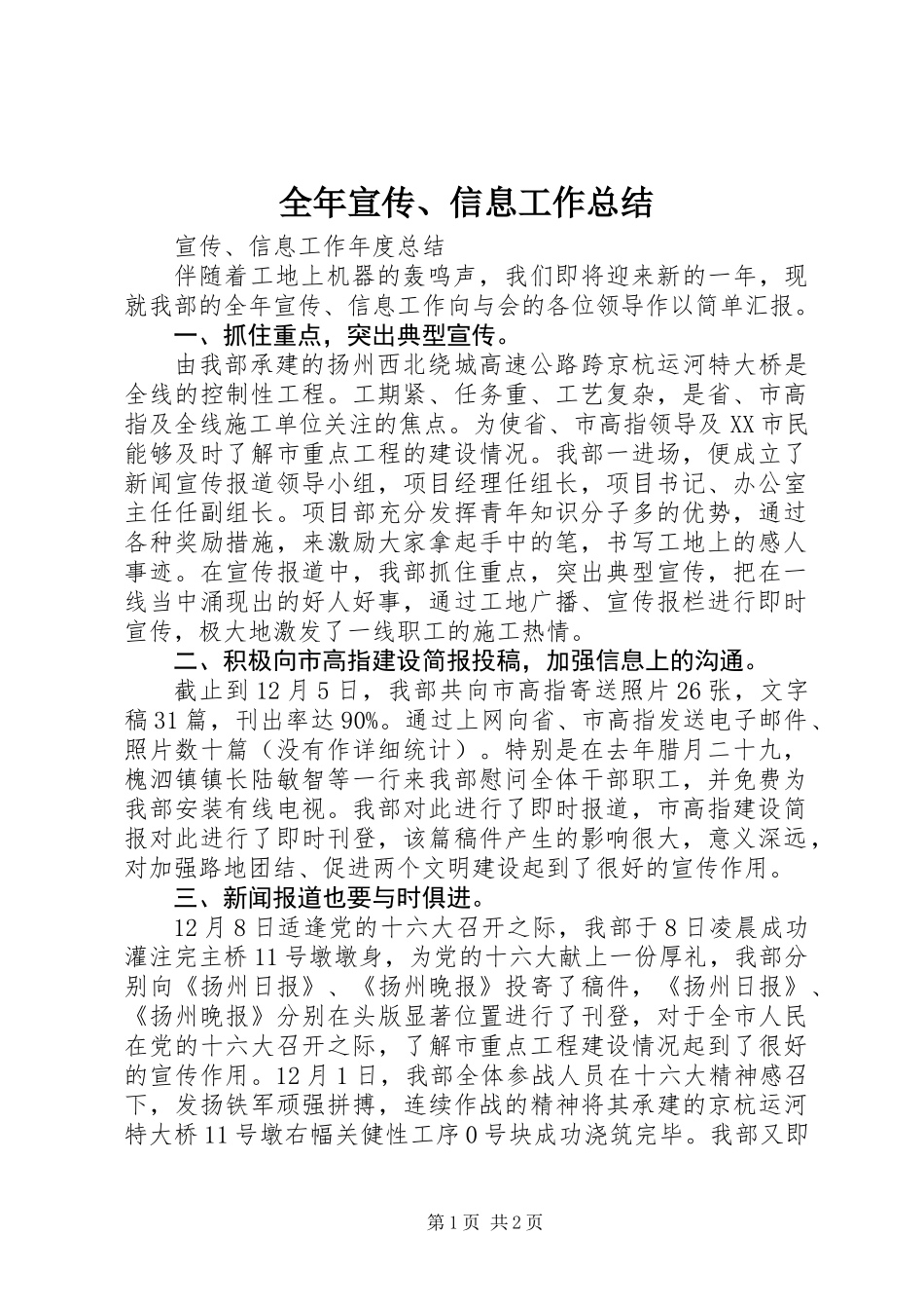 全年宣传、信息工作总结_第1页