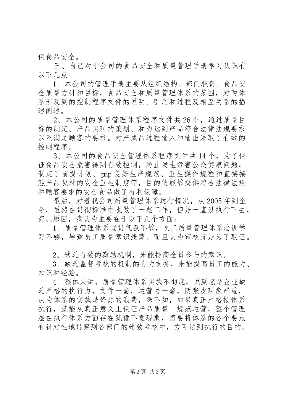 质量管理体系培训心得_3_第2页