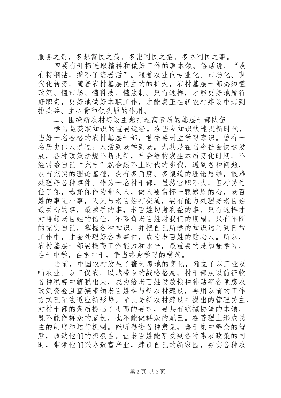 新农村建设心得体会_第2页