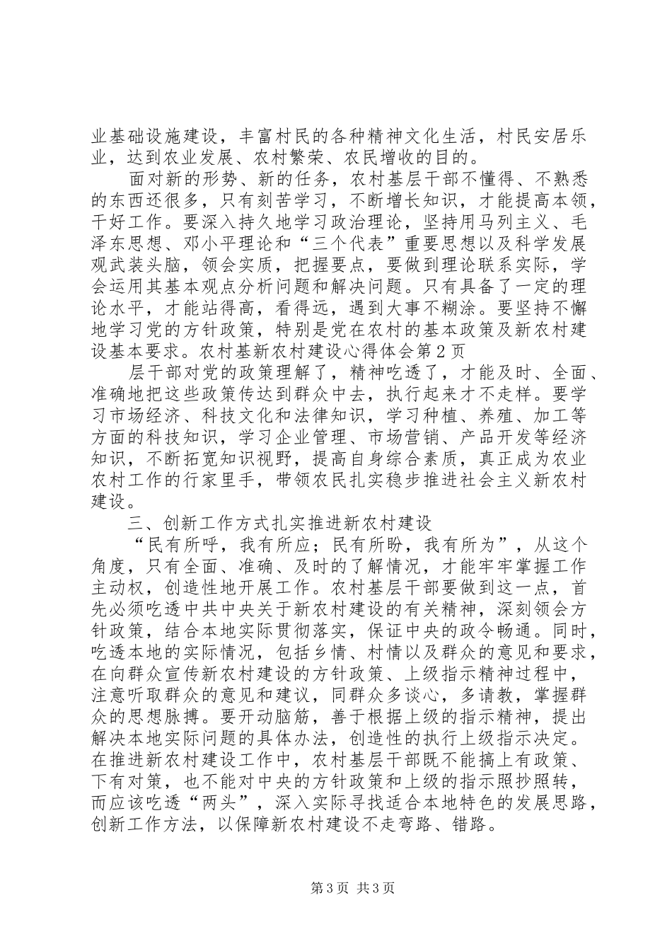 新农村建设心得体会_第3页