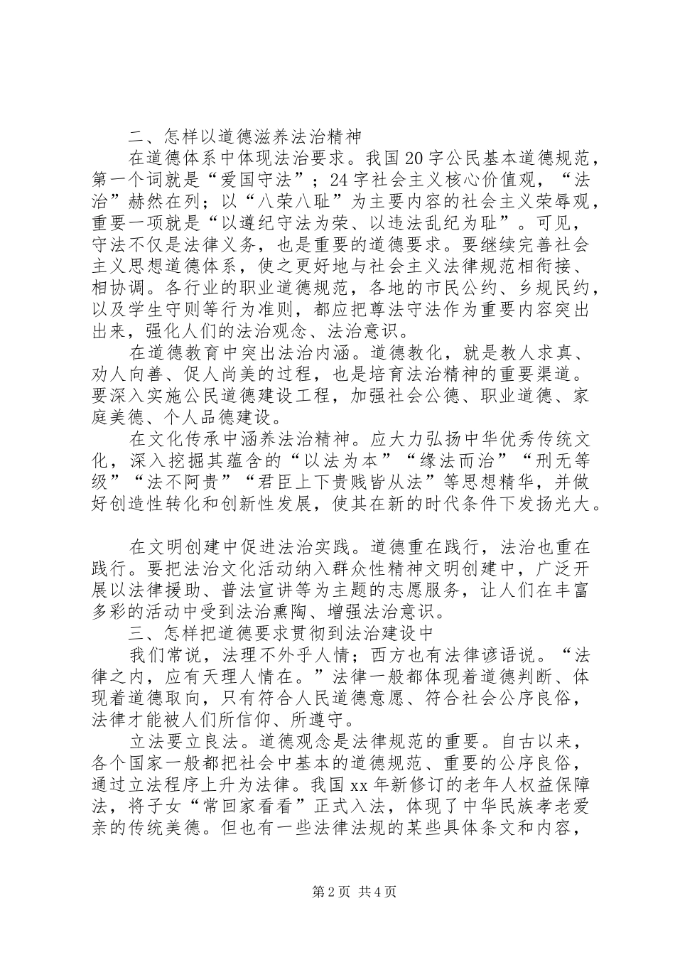 读《女子安天下安》心得_第2页