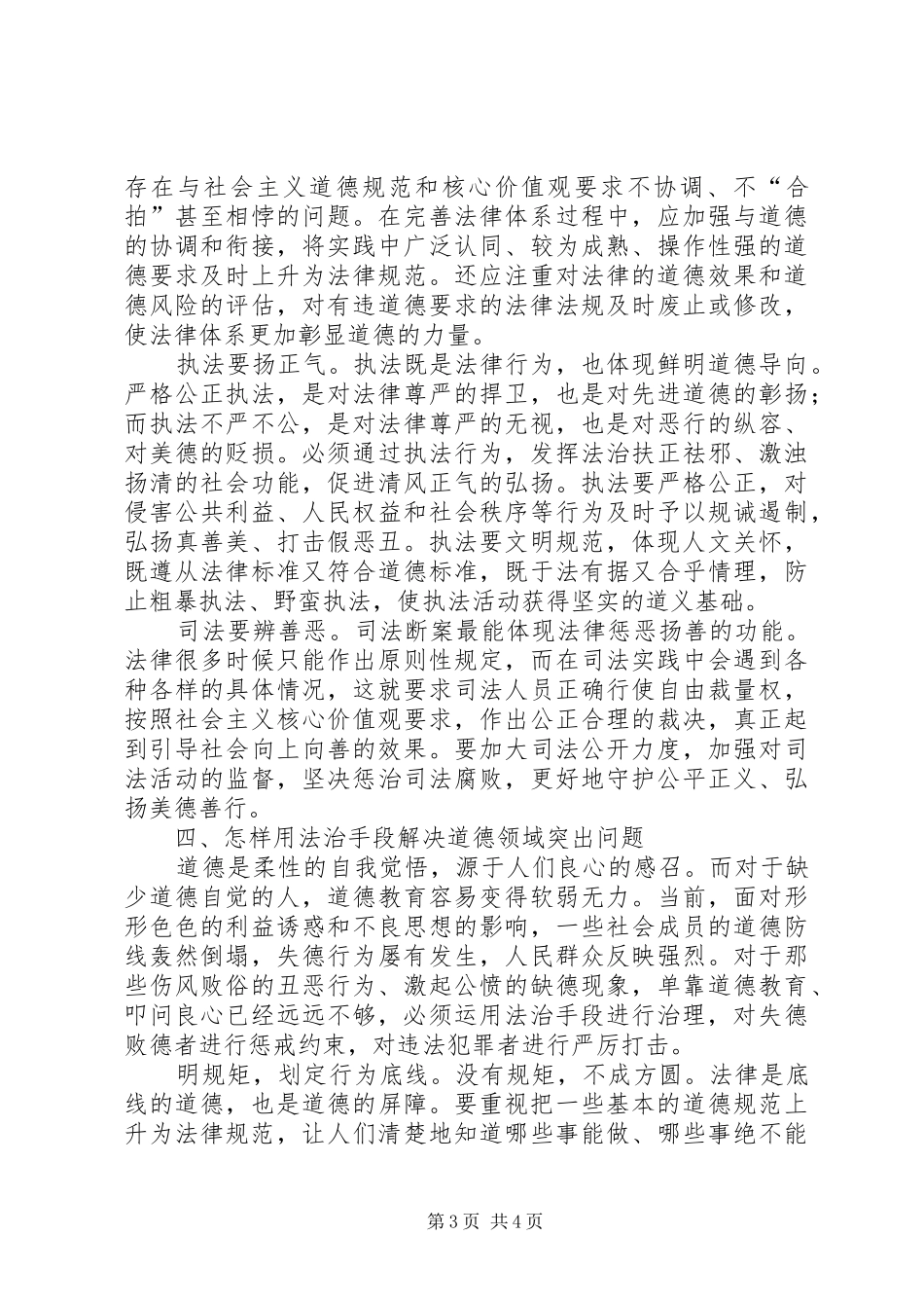 读《女子安天下安》心得_第3页